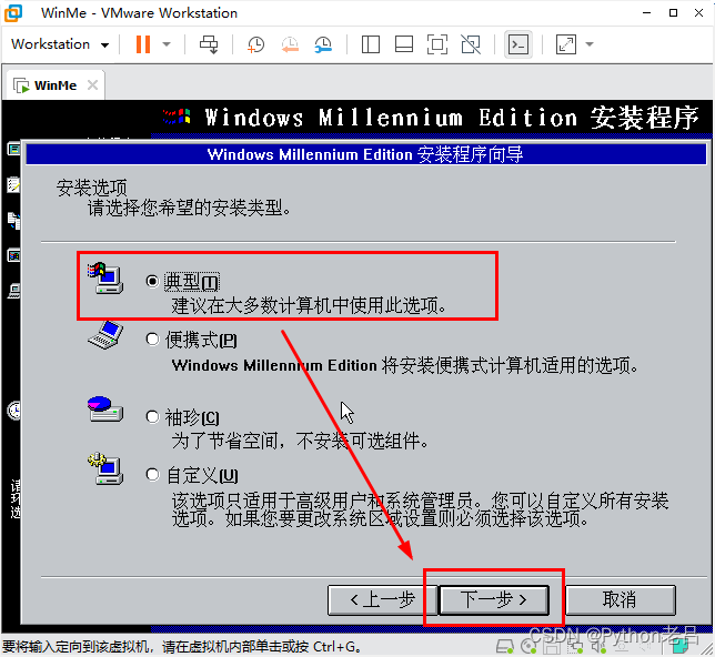 VMwareWorkstation17.0虚拟机搭建WindowsME虚拟机（完整安装步骤详细图文教程）