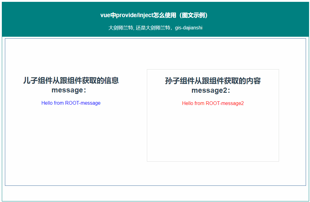 070：vue中provide、inject的使用方法（图文示例）