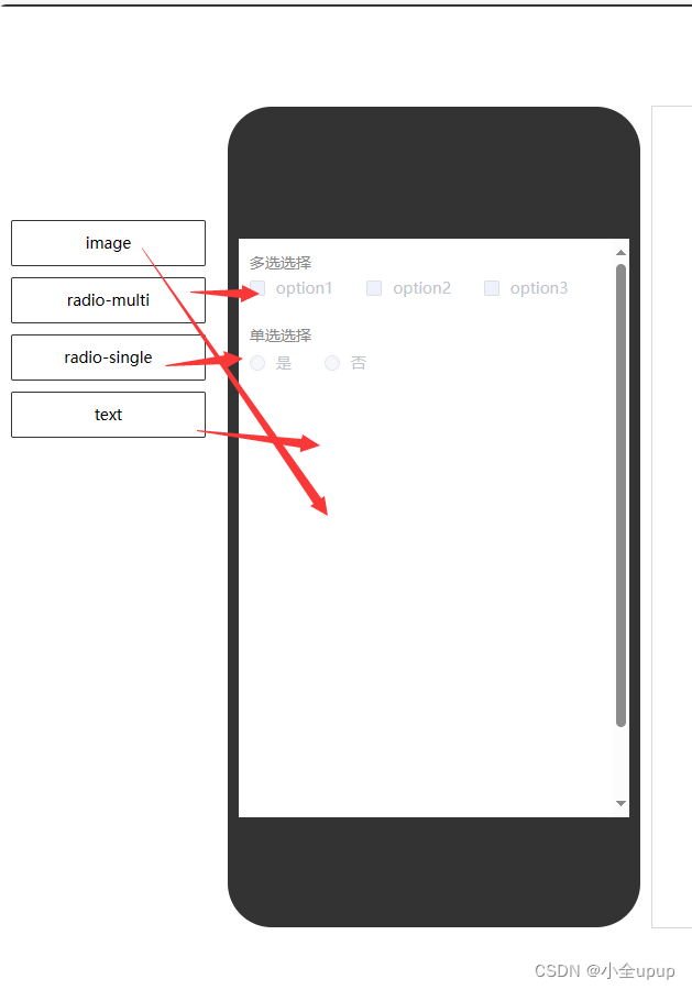 用vue实现json模版编辑器