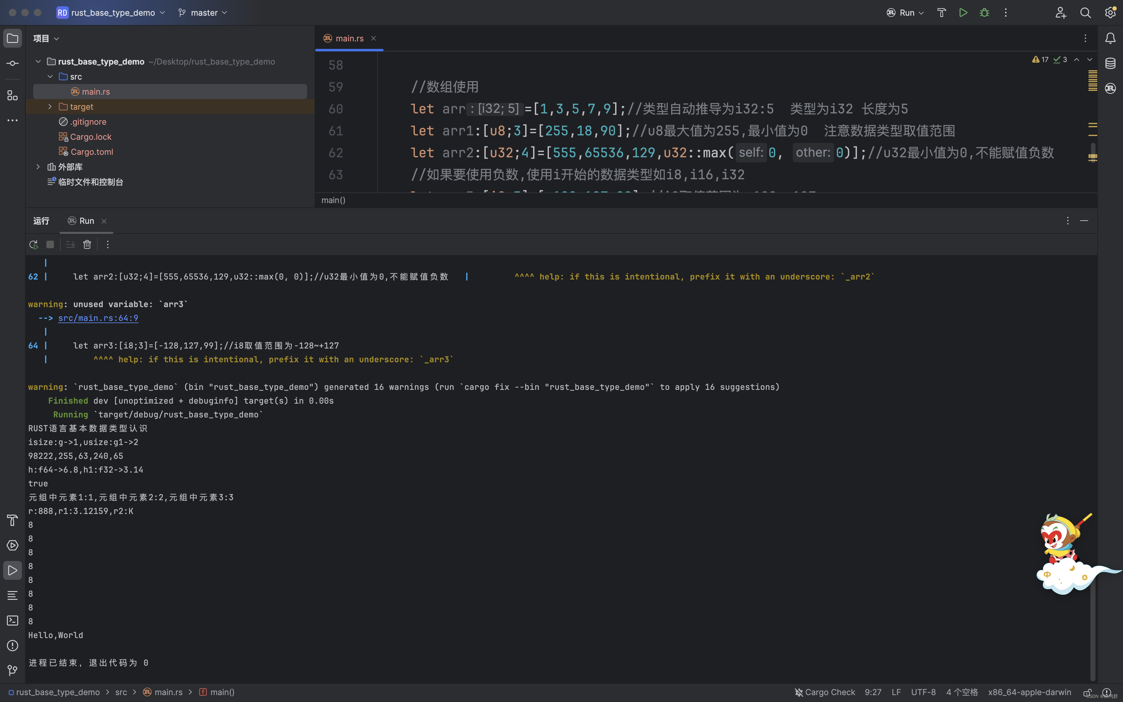 RUST语言基本数据类型认识