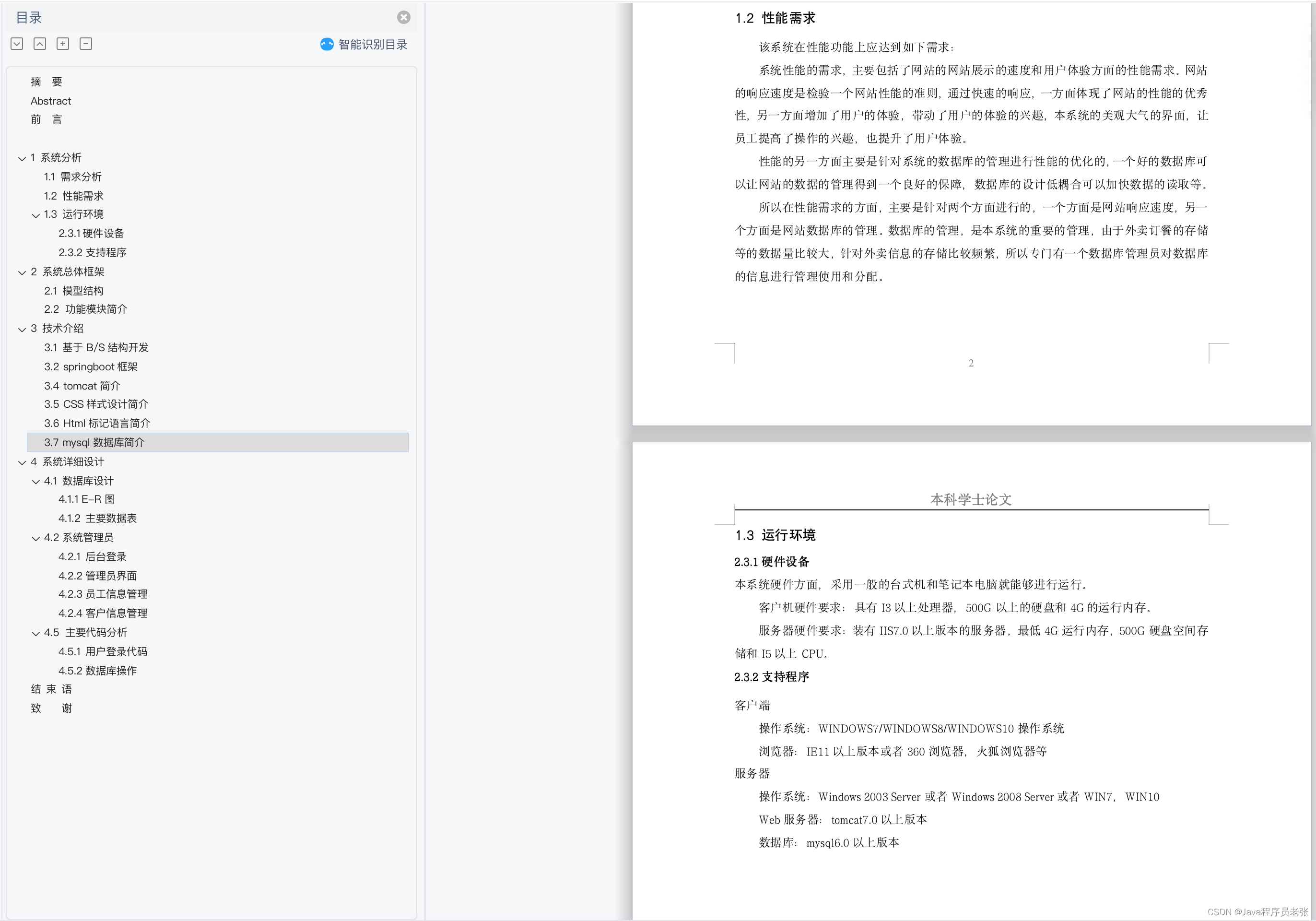 基于springboot的某大学外卖系统的实现（源码+论文）