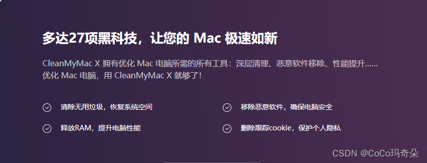 苹果电脑免费释放磁盘空间软件CleanMyMac X2024