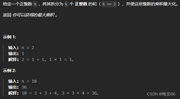 【算法与数据结构】343、LeetCode整数拆分