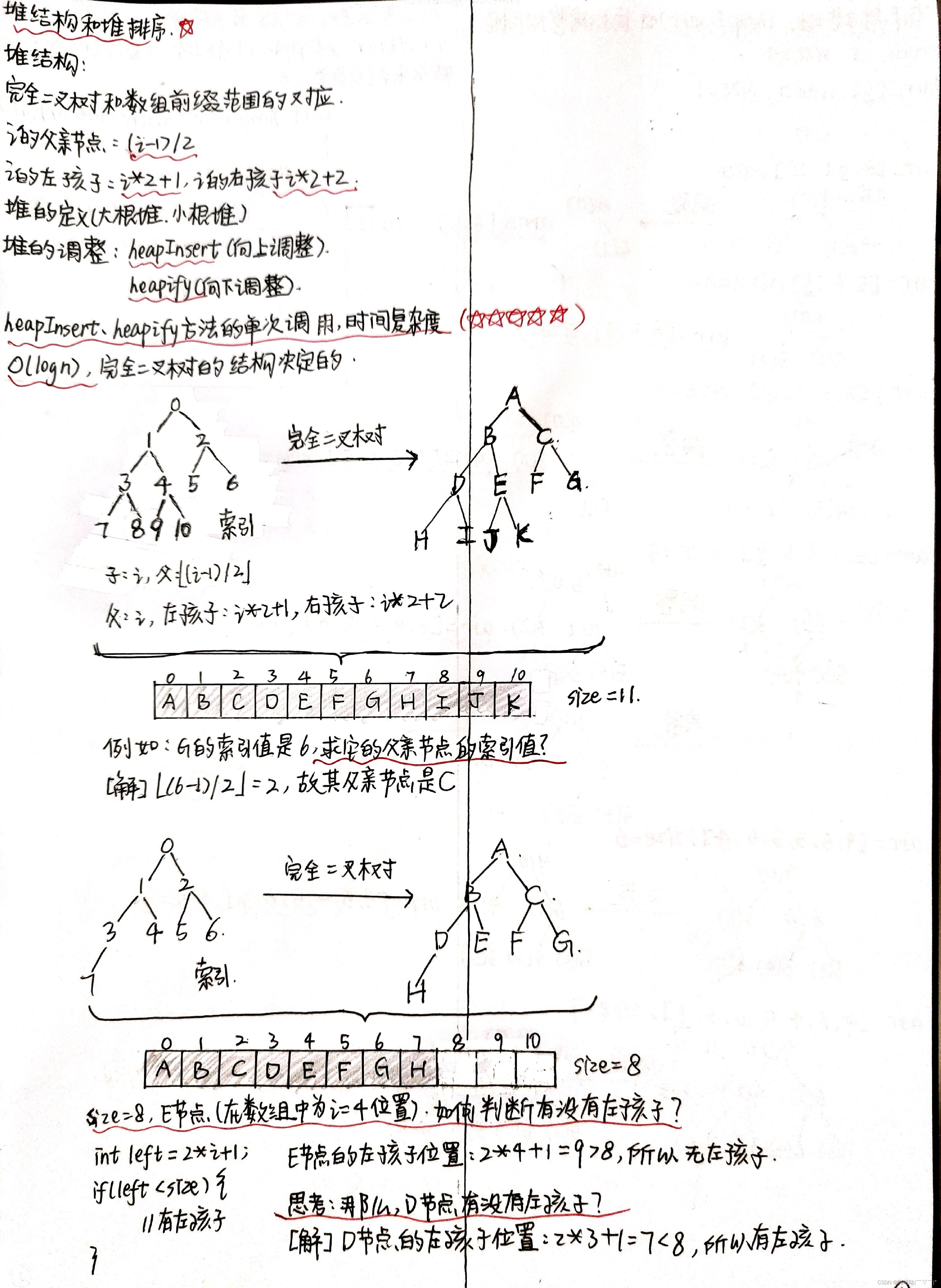 C++ 堆结构和堆排序（从顶到底/从底到顶的大顶堆）+ 优化