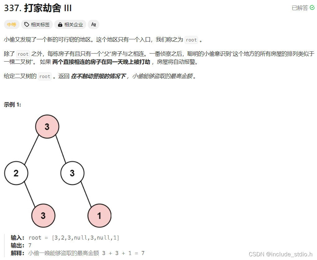 代码随想录算法训练营Day48|LC198 打家劫舍LC213 打家劫舍IILC337 打家劫舍III