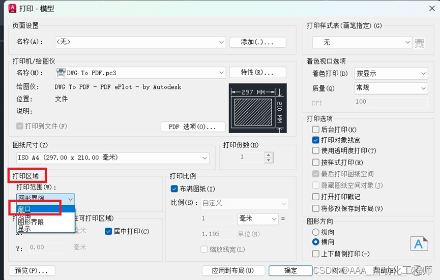 AUTOCAD输出或打印PDF文件时，如何将图形居中且布满图纸？