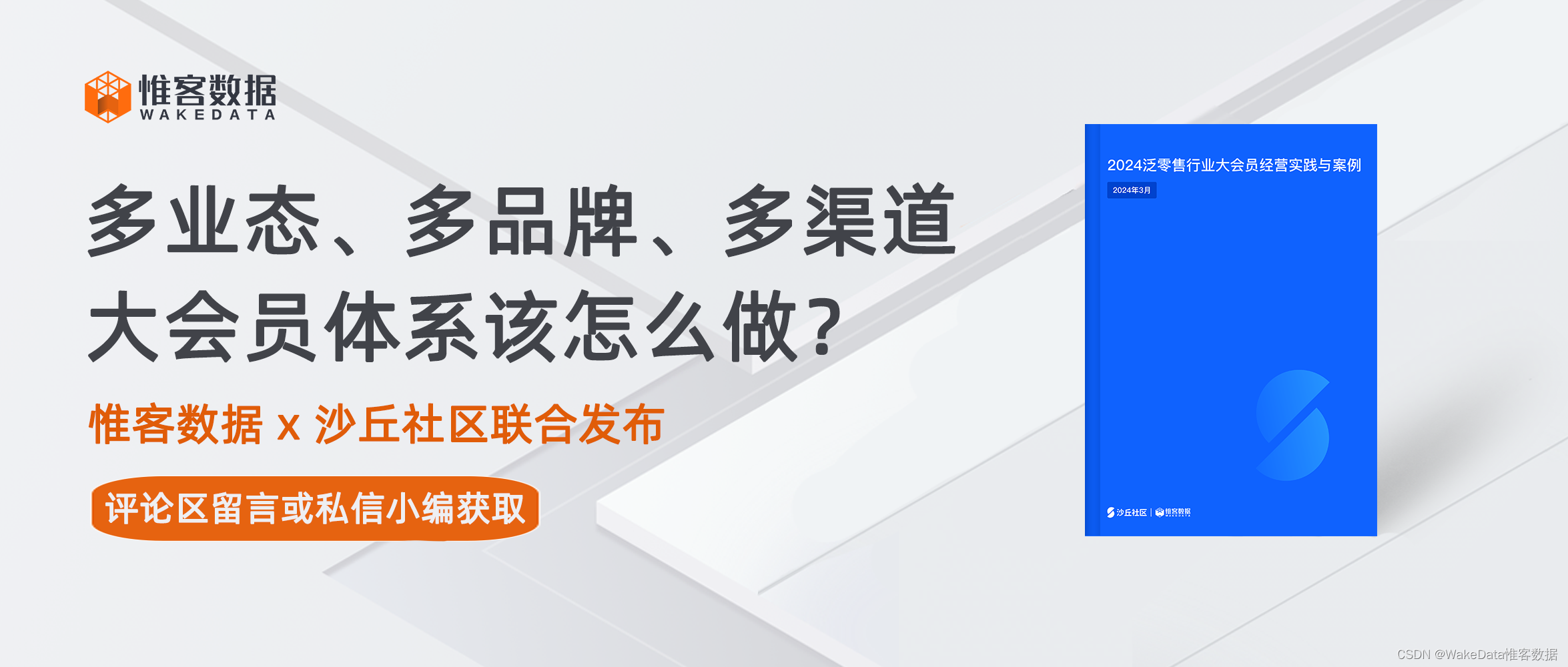 对泛零售企业而言,应如何构建大会员体系？