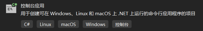 C#理论 —— WPF 应用程序Console 控制台应用