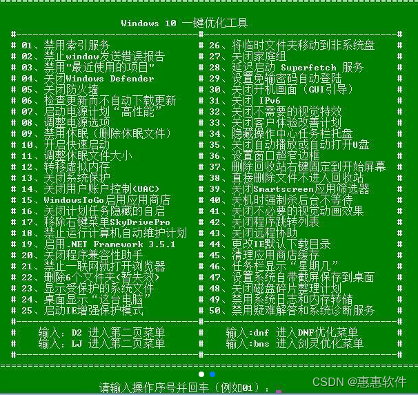 一键优化工具，十分不错的win7、win10系统优化的工具，可以帮助用户轻松快速优化系统，<span style='color:red;'>供</span><span style='color:red;'>大家</span><span style='color:red;'>学习</span><span style='color:red;'>研究</span><span style='color:red;'>参考</span>~