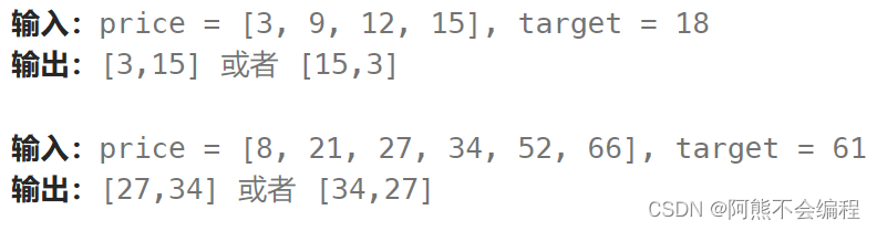 每日一题：LeetCode-LCR 179. 查找总价格为目标值的两个商品