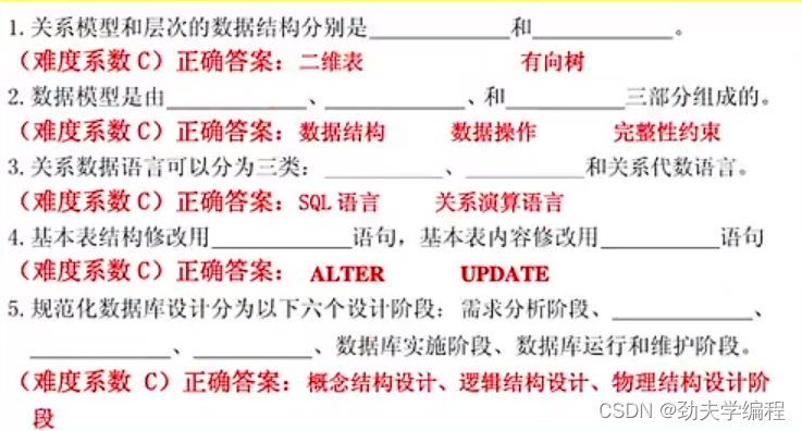 数据库<span style='color:red;'>简答题</span>：期末+<span style='color:red;'>复试</span>