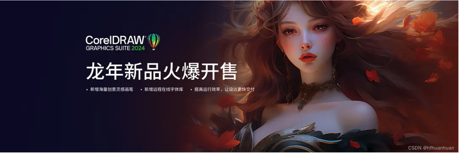 coreldraw2024龙年火爆新品上线