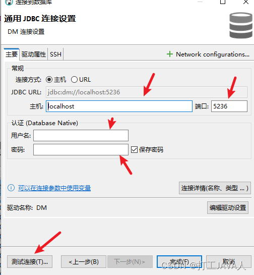 使用dbeaver连接达梦数据库