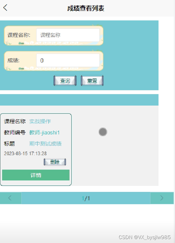 基于SpringBoot的教学管理app的开发65449-计算机毕业设计项目选题推荐（附源码）