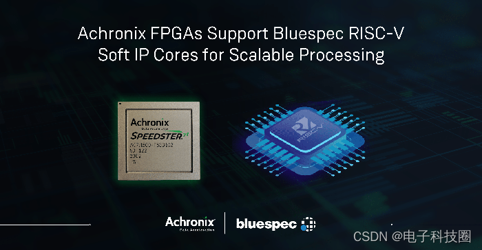 Achronix FPGA<span style='color:red;'>增加</span><span style='color:red;'>对</span>Bluespec提供<span style='color:red;'>的</span>基于Linux<span style='color:red;'>的</span>RISC-V软处理器<span style='color:red;'>的</span><span style='color:red;'>支持</span>，以实现可扩展数据处理