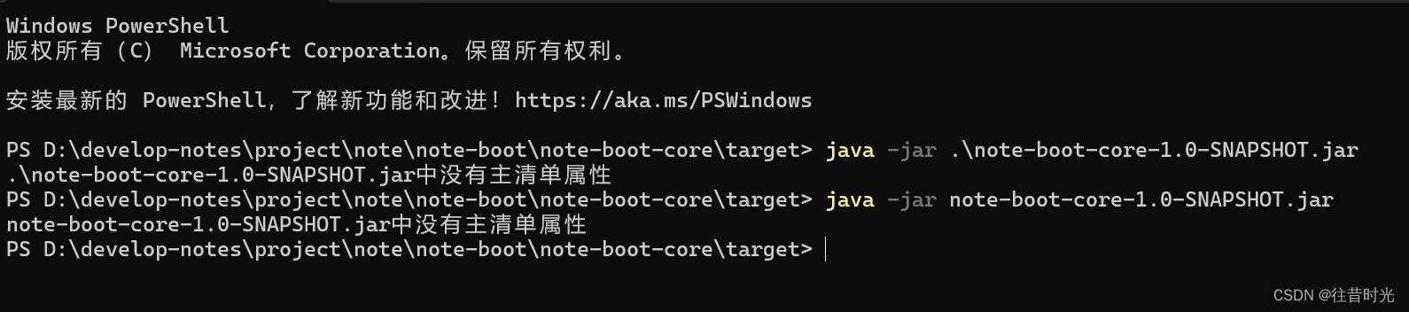 [报错解决]SpringBoot子项目打jar包启动报 XXX--1.0-SNAPSHOT.jar中没有主清单属性