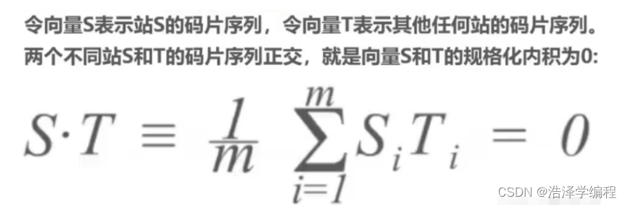 计算机网络：物理层（码分复用计算）