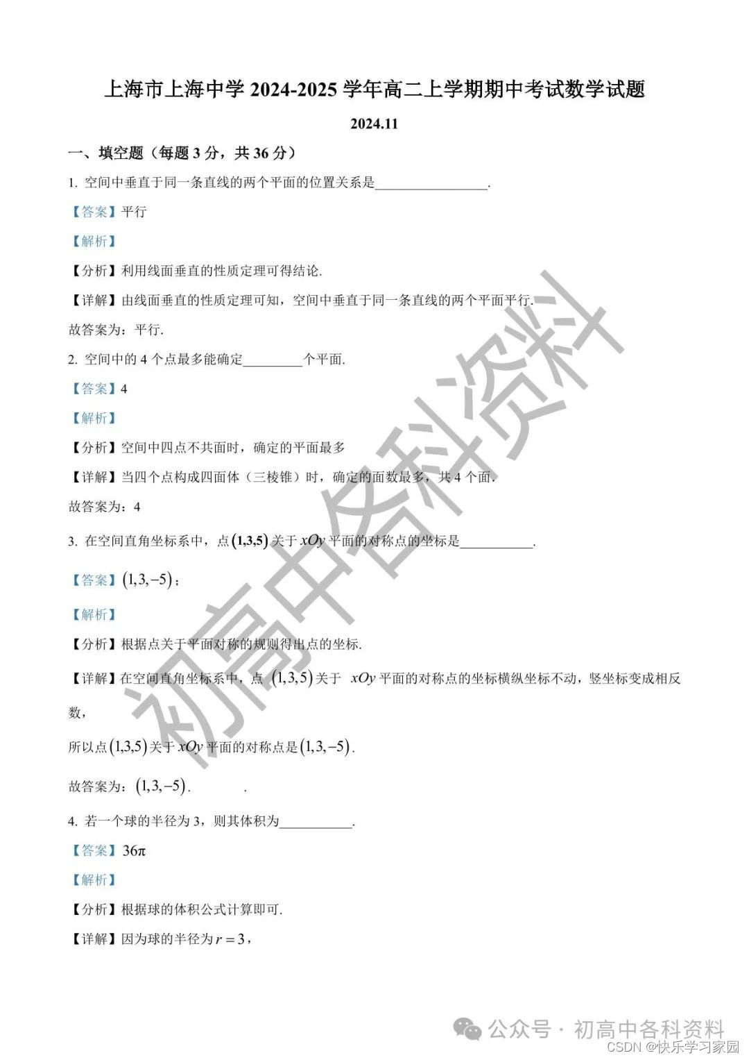 高中数学试卷_高中数学卷子答案_数学试卷题目高中