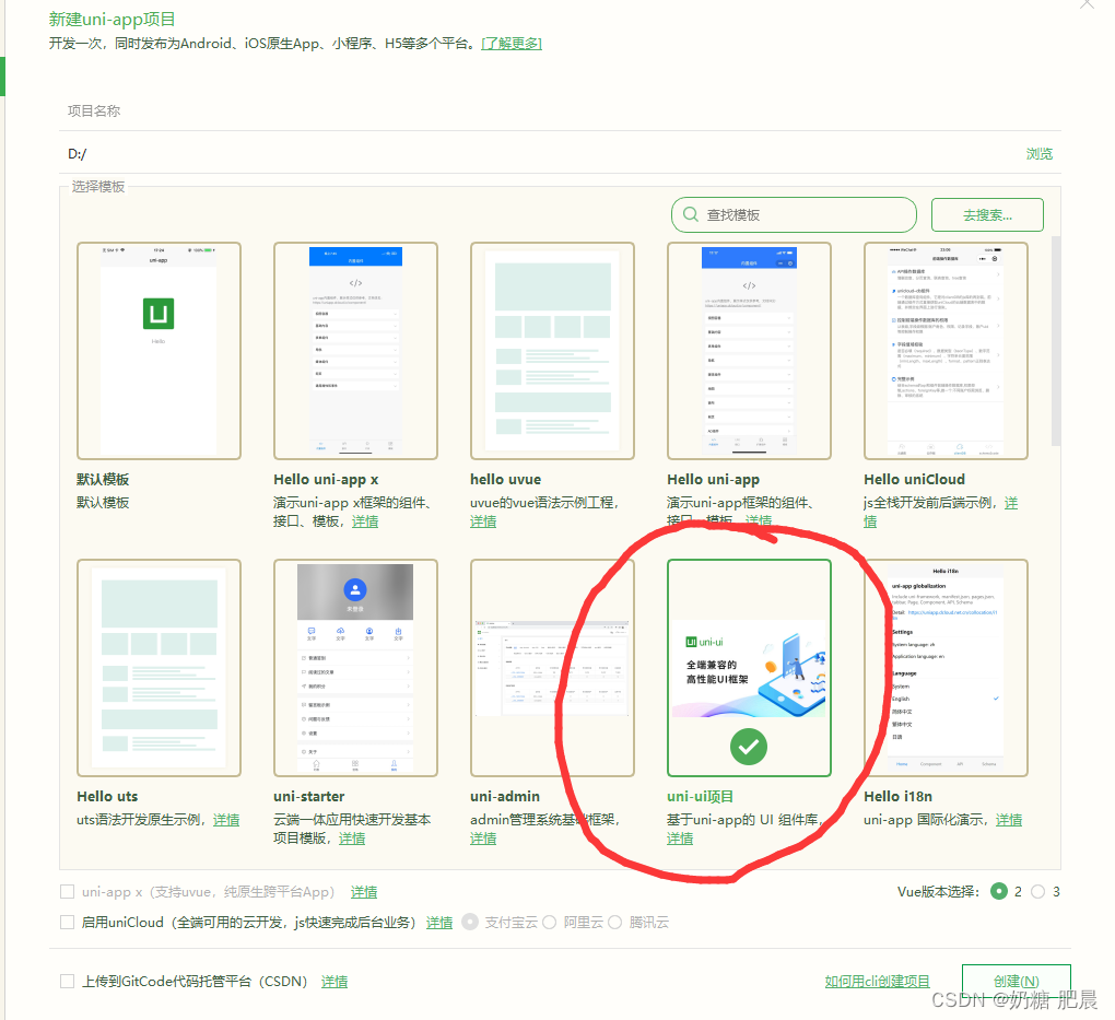 [巨详细]使用HBuilder-X新建uniapp项目教程