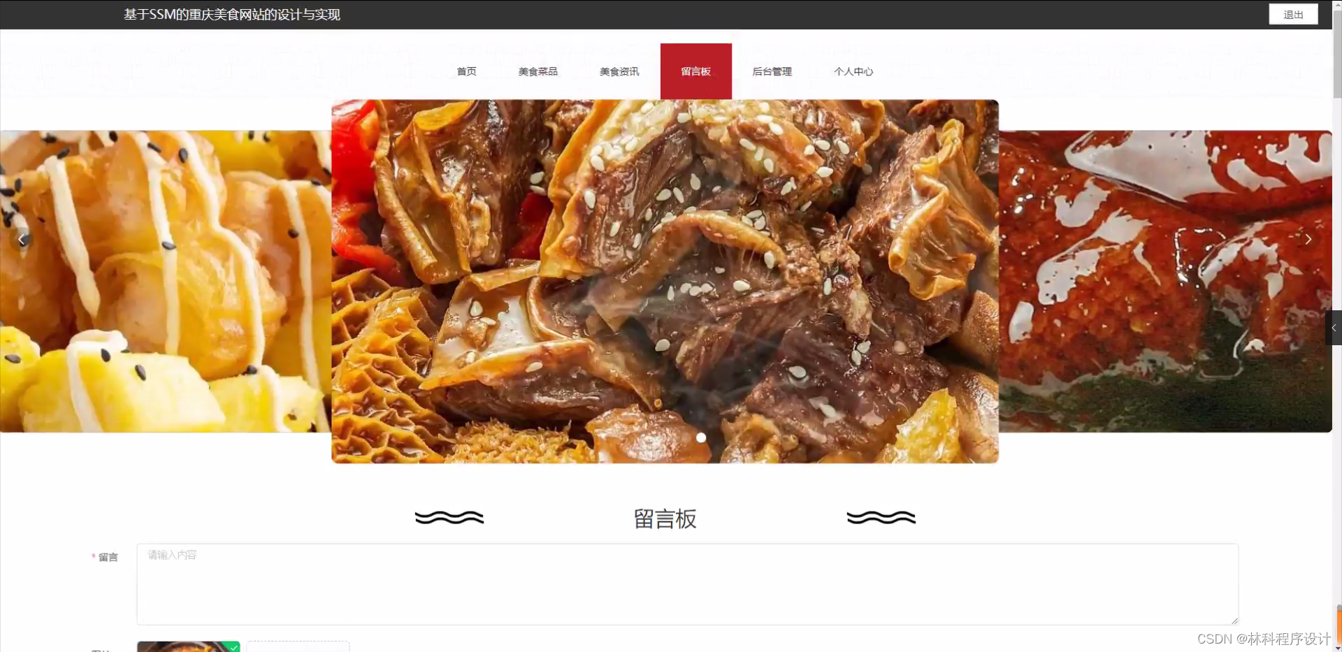 基于ssm的重庆美食网站的设计与实现(源码 开题)