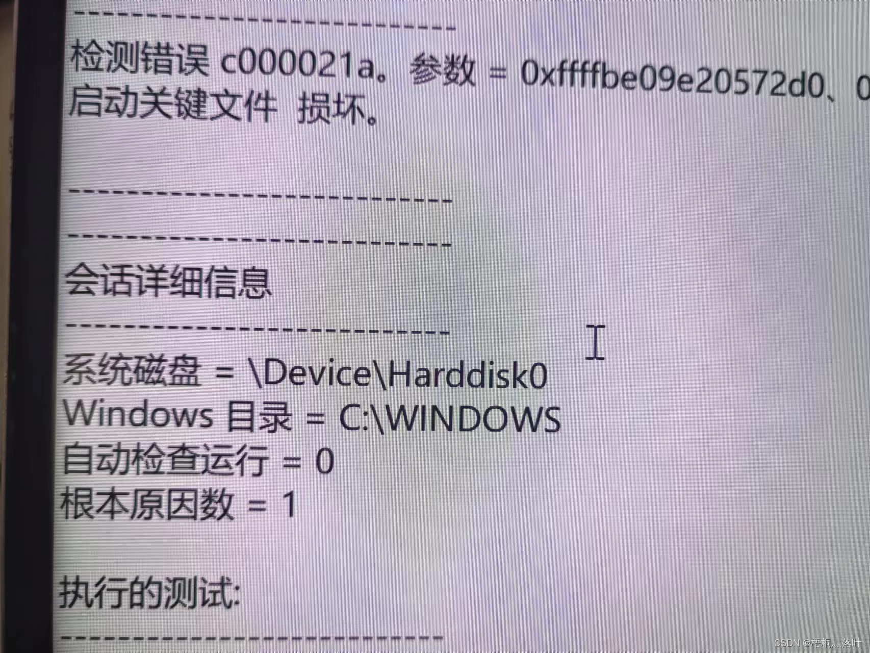 电脑蓝屏C:\WINDOWS\System32\Logfiles\Srt\SrtTrail.txt问题解决方法