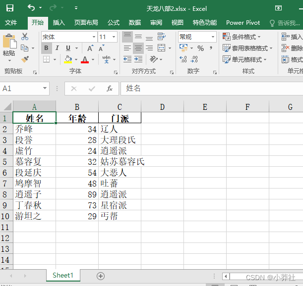 ·办公自动化(一)-Python操作excel表(一)_python excel文件操作 库安装-CSDN博客