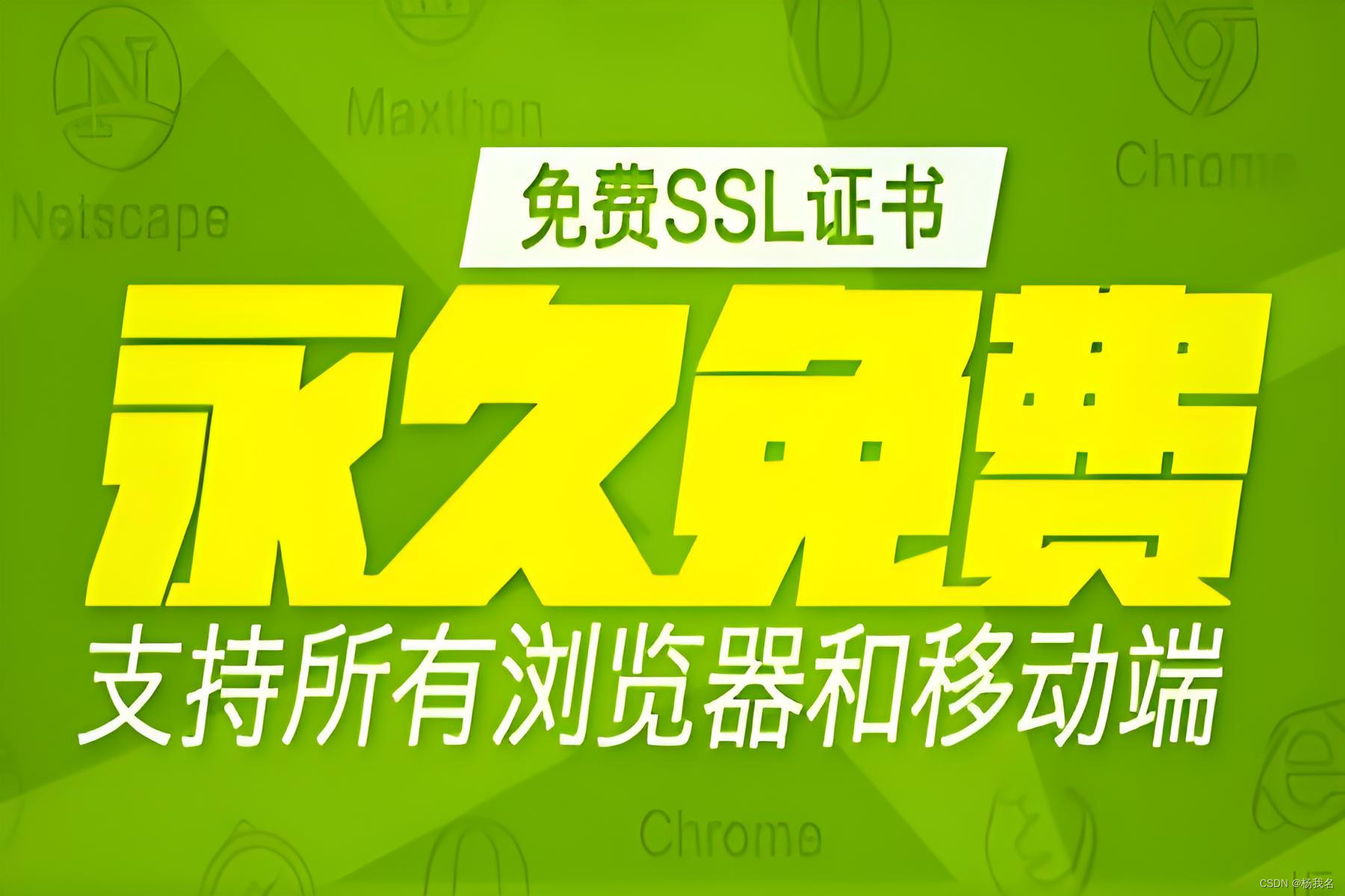 【SSL证书】免费单域名SSL证书怎么申请