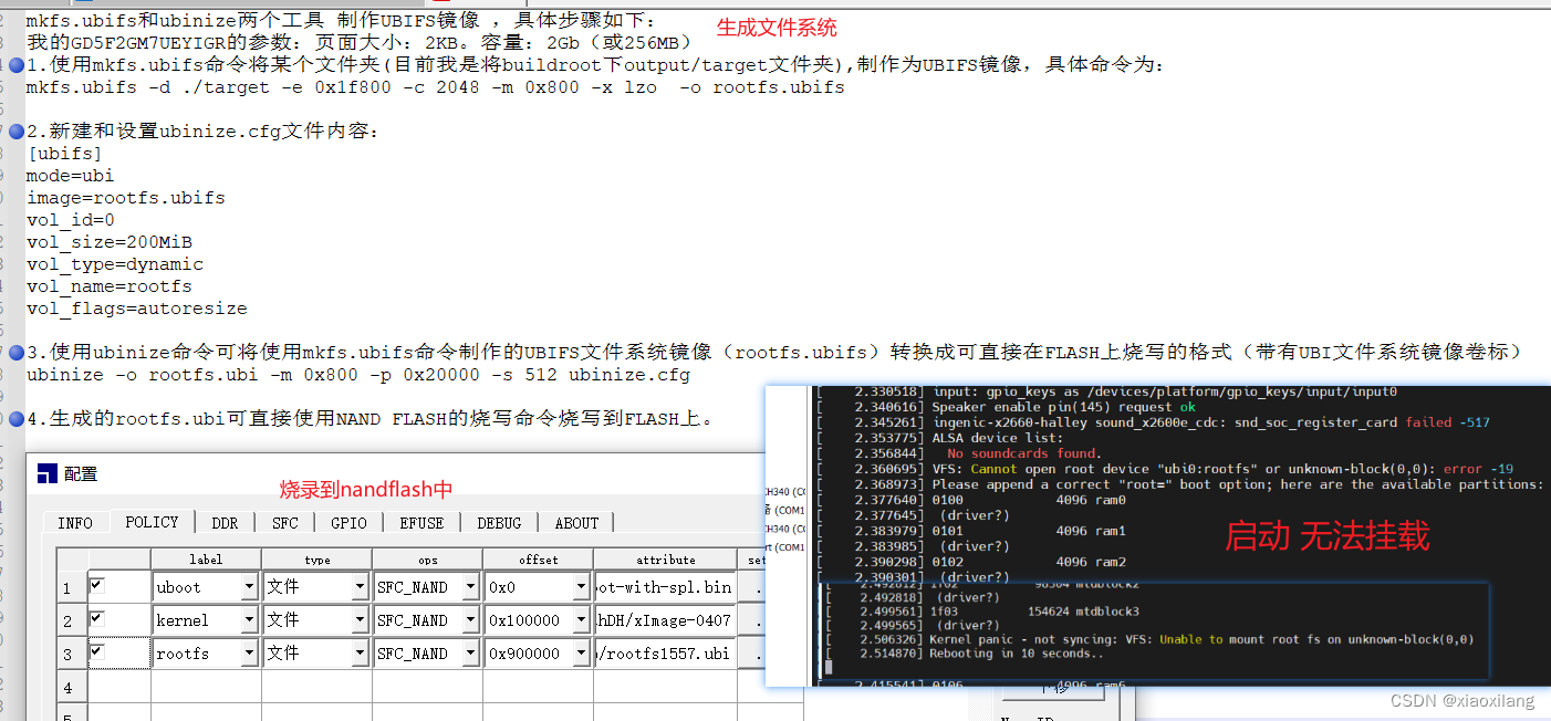 x2600君正 ubi文件系统的编译和烧录