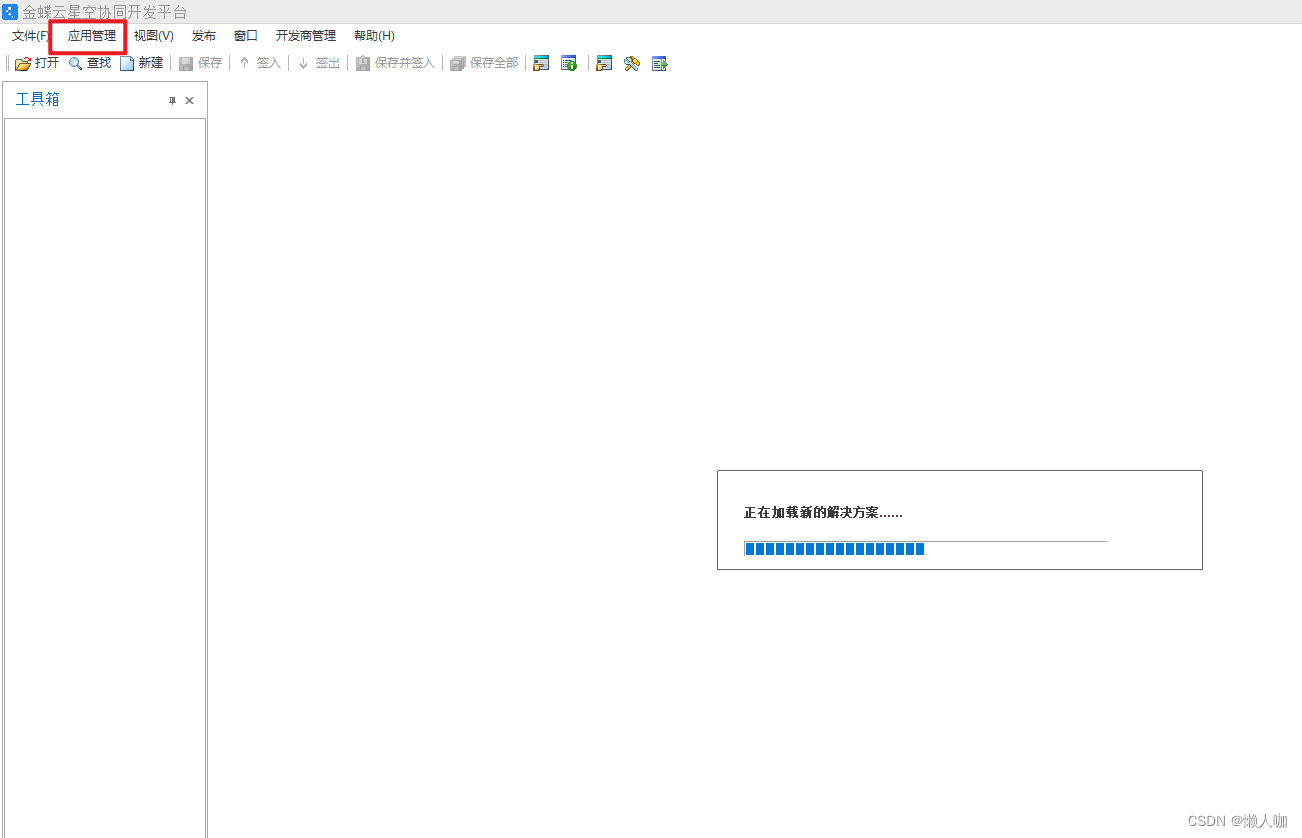 金蝶云星空打开应用报错‘D:\WorkSpace\XXXX\XXXX_k3Cloud‘ is already locked.