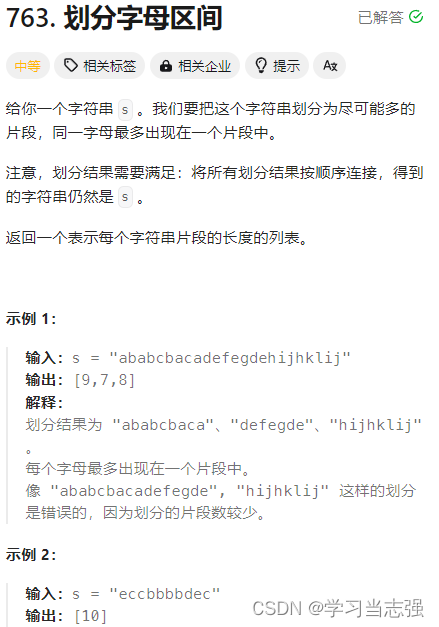 763.<span style='color:red;'>划分</span>字幕<span style='color:red;'>区间</span>(<span style='color:red;'>C</span>++)