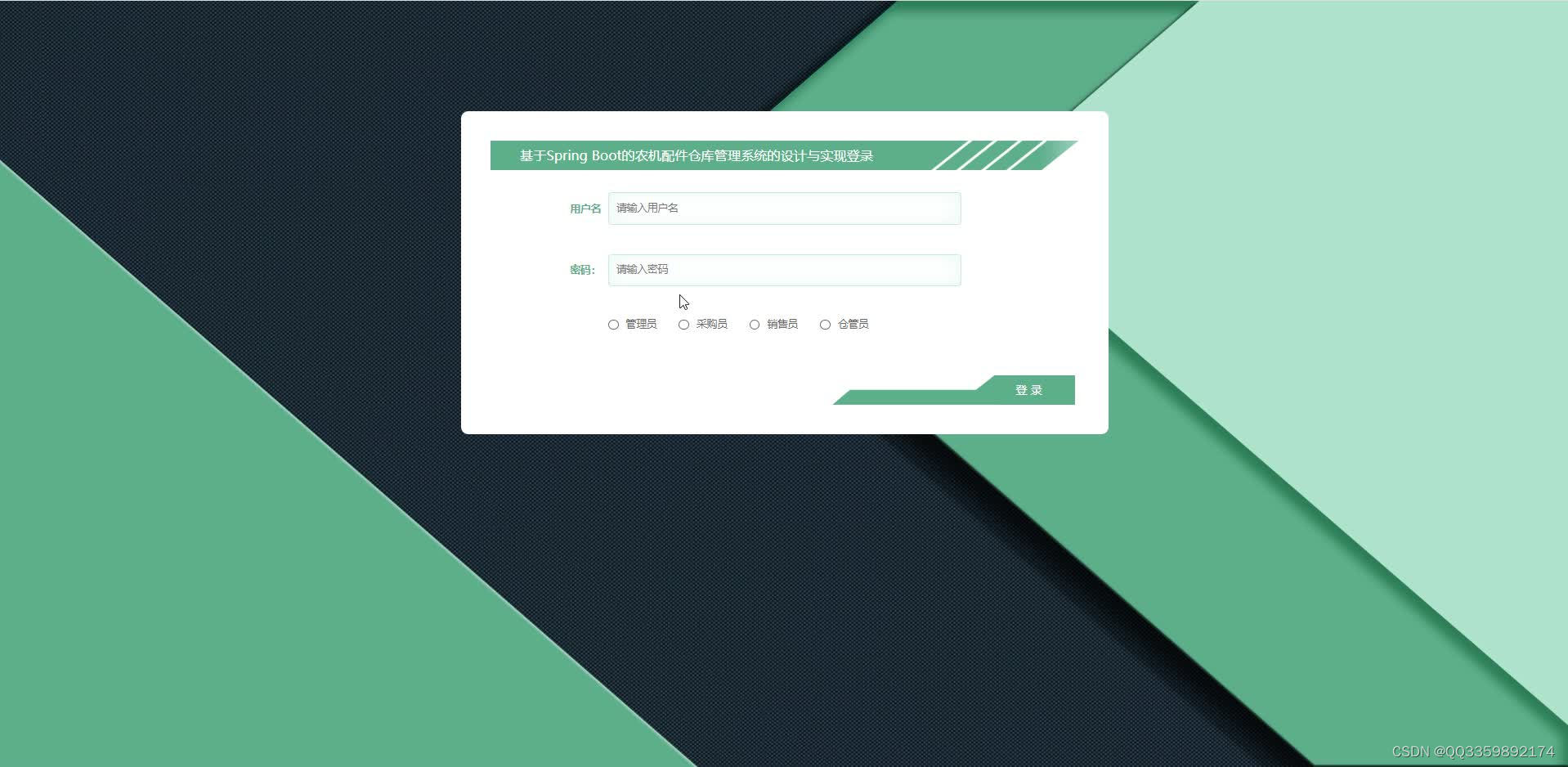 java springboot基于spring boot的农机配件仓库管理系统的设计与实现