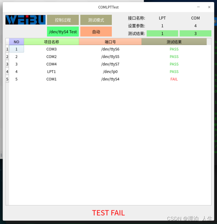 <span style='color:red;'>linux</span> LPT和COM回路<span style='color:red;'>测试</span>(<span style='color:red;'>基于</span>python+Qt+C++)