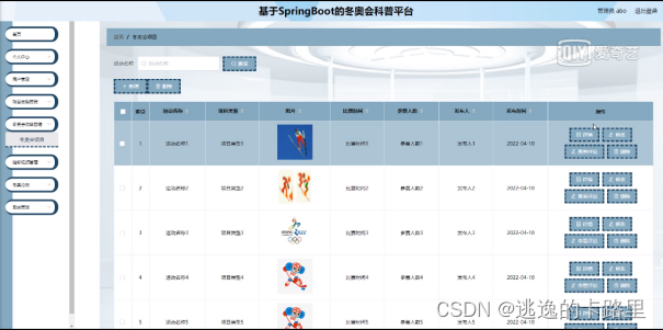 图5-10冬奥会项目界面图