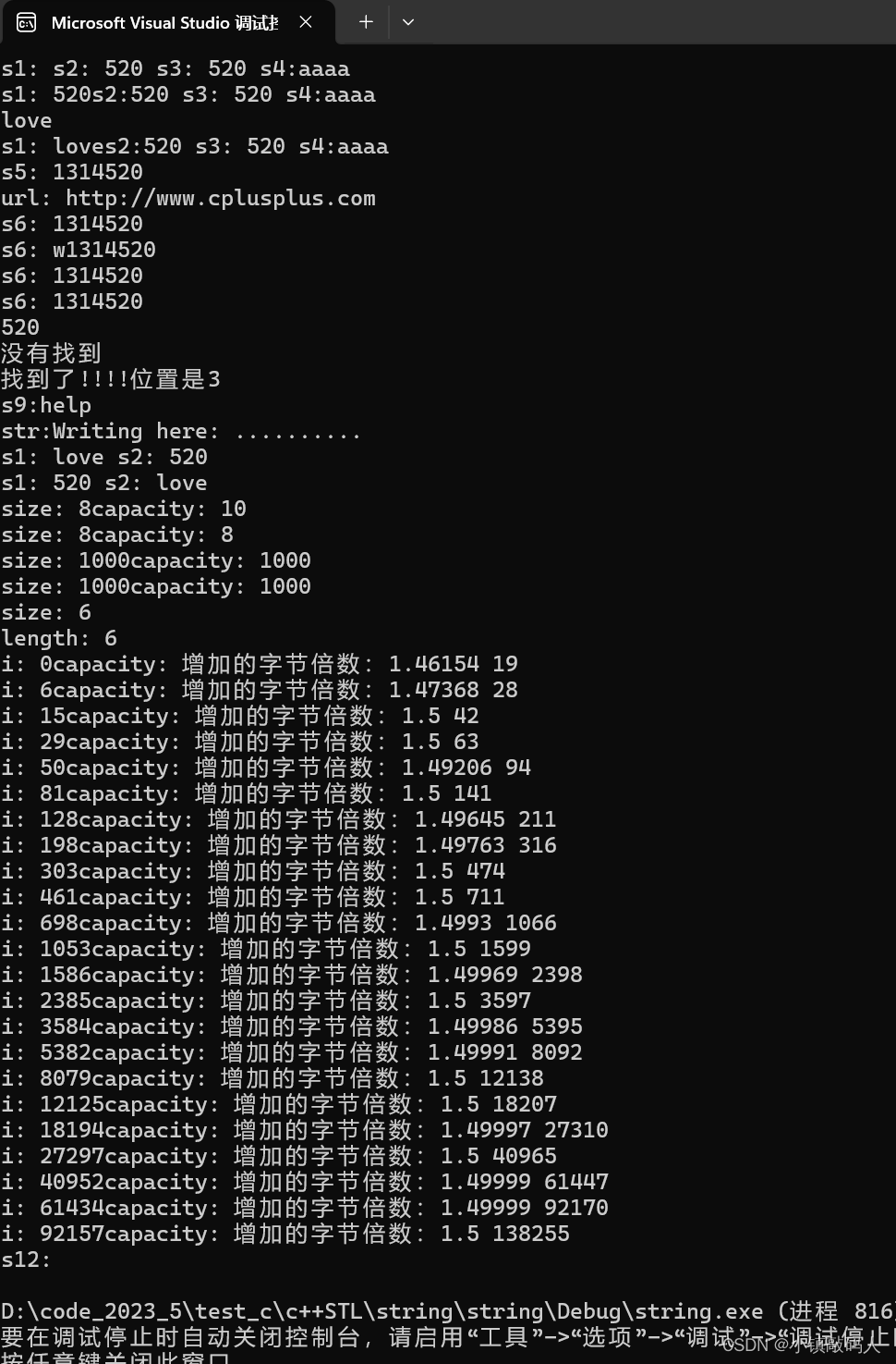 【STL深入浅出】之string类的简单模拟实现