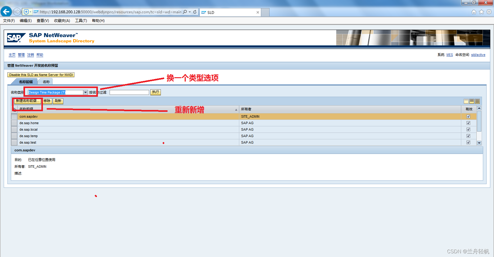 【SAP ME 10】NWDI SLD配置（SC in SLD）