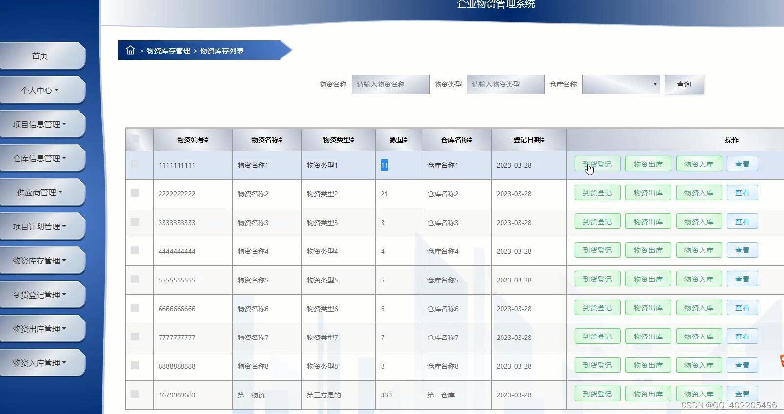 JAVA+SSM+springboot+MYSQL企业物资库存进销存管理系统