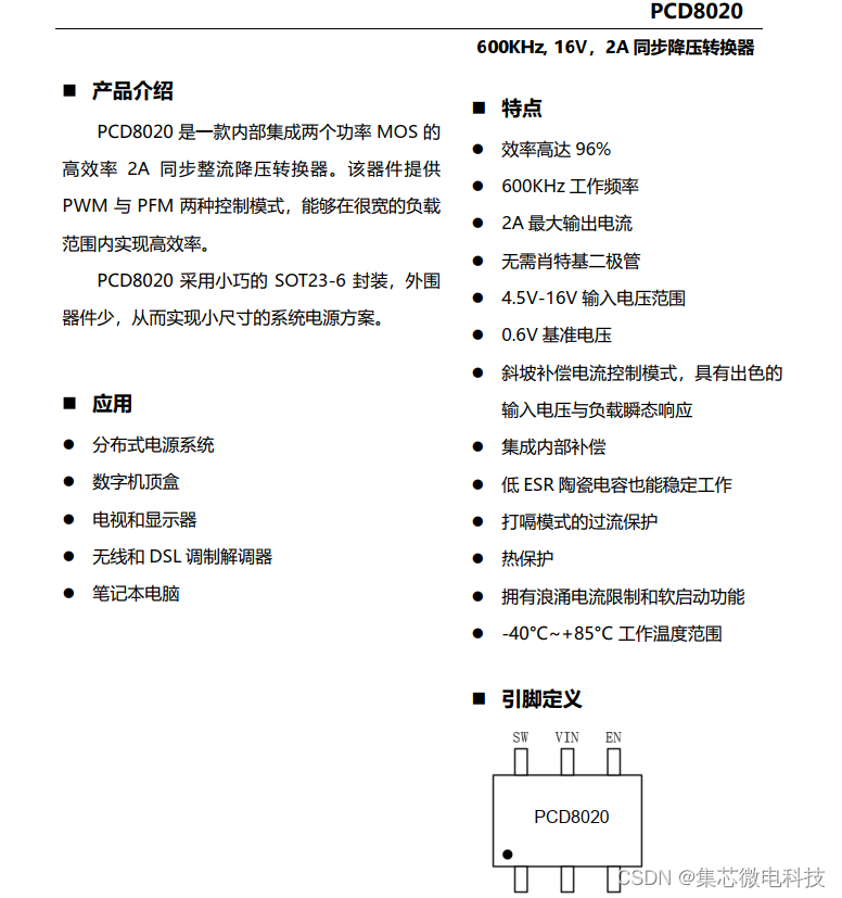 16V/2A高集成功率MOS同步降压转换器SOT23-6封装