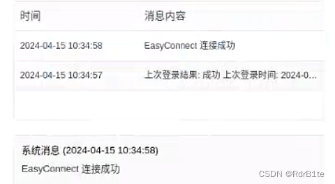 华为欧拉系统（openEuler-22.03）安装深信服EasyConnect软件（图文详解）