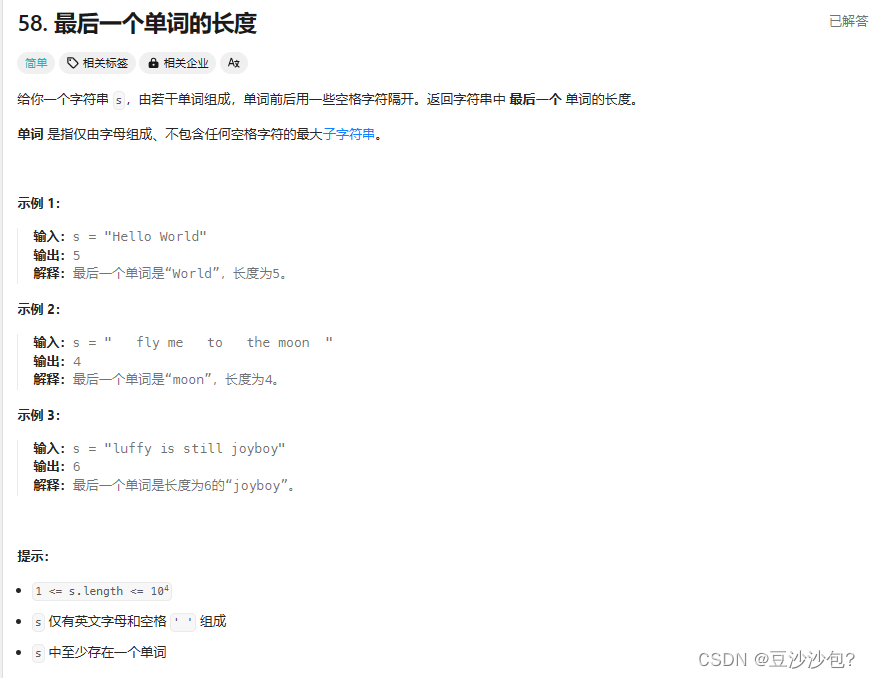 力扣<span style='color:red;'>L</span><span style='color:red;'>5</span>----- <span style='color:red;'>58</span>. 最后一个单词的长度(2024年<span style='color:red;'>3</span>月11日）