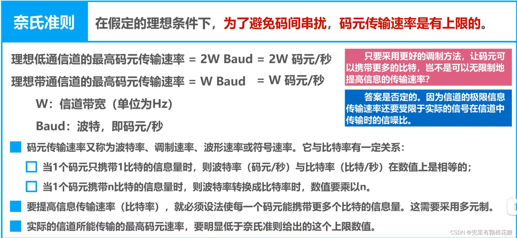 【计算机网络】第二章——物理层,在这里插入图片描述,词库加载错误:未能找到文件“C:\Users\Administrator\Desktop\火车头9.8破解版\Configuration\Dict_Stopwords.txt”。,服务,网络,没有,第27张