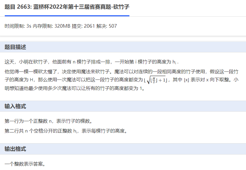 第十三届蓝桥杯省赛C/C++ B组试题J：砍竹子（25分）-CSDN博客