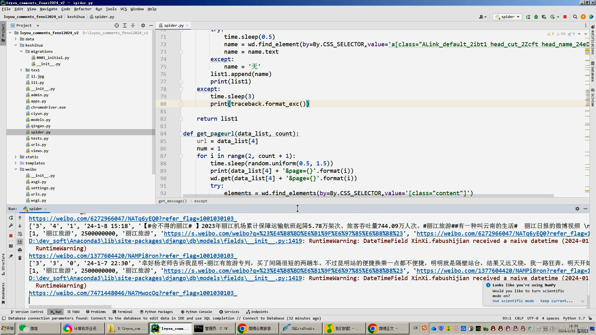 大数据毕业设计Python+Django旅游景点评论数据采集分析可视化系统 NLP情感分析 LDA主题分析 bayes分类 旅游爬虫 旅游景点评论爬虫 机器学习 深度学习 人工智能 计算机毕业设计