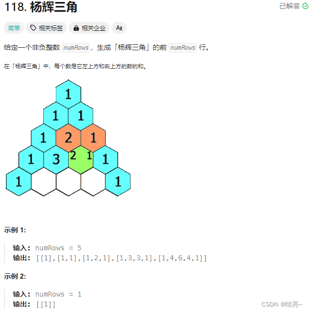 82、动态规划-杨辉三角