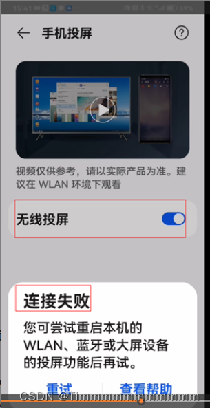 <span style='color:red;'>手机</span>投屏到电脑时，<span style='color:red;'>手机</span><span style='color:red;'>提示</span>连接失败