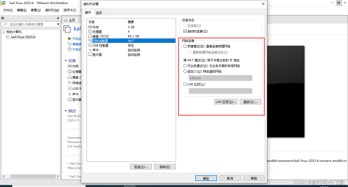 VMware Workstation——修改虚拟机配置和设置网络