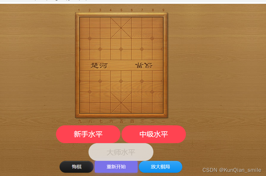 H5小游戏，象棋