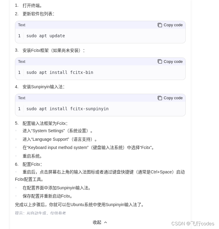 ubuntu22.04速装中文输入法