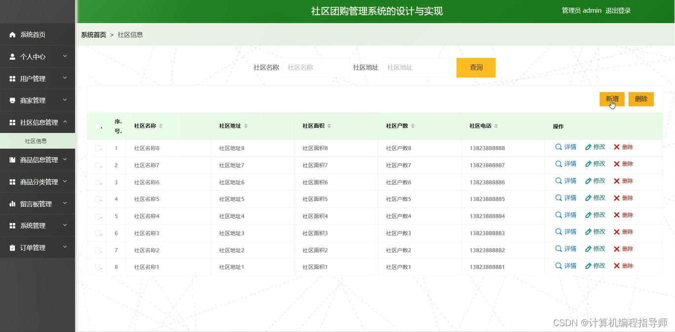 实战教程：使用Spring Boot和Vue.js开发社区团购管理系统