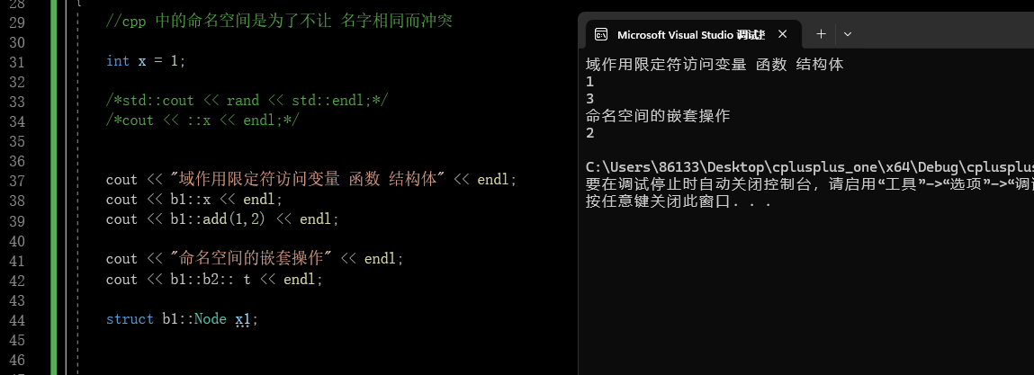 c++入门 命名空间