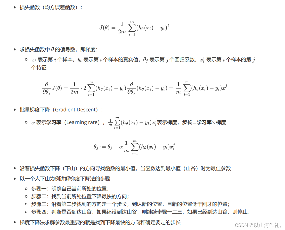 3.机器学习-十大算法之一线性回归算法(LinearRegression)原理讲解